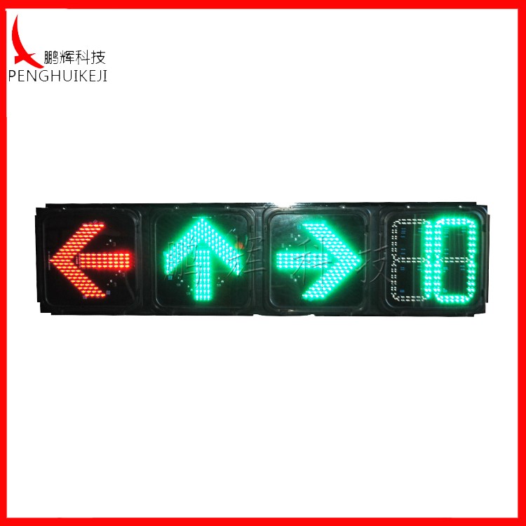 套色箭頭加倒計(jì)時(shí)信號(hào)燈