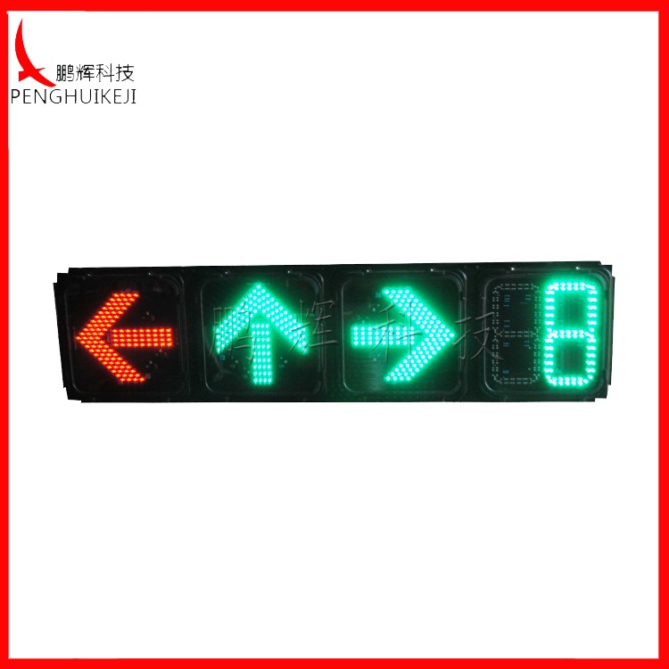 套色箭頭加倒計(jì)時(shí)信號(hào)燈
