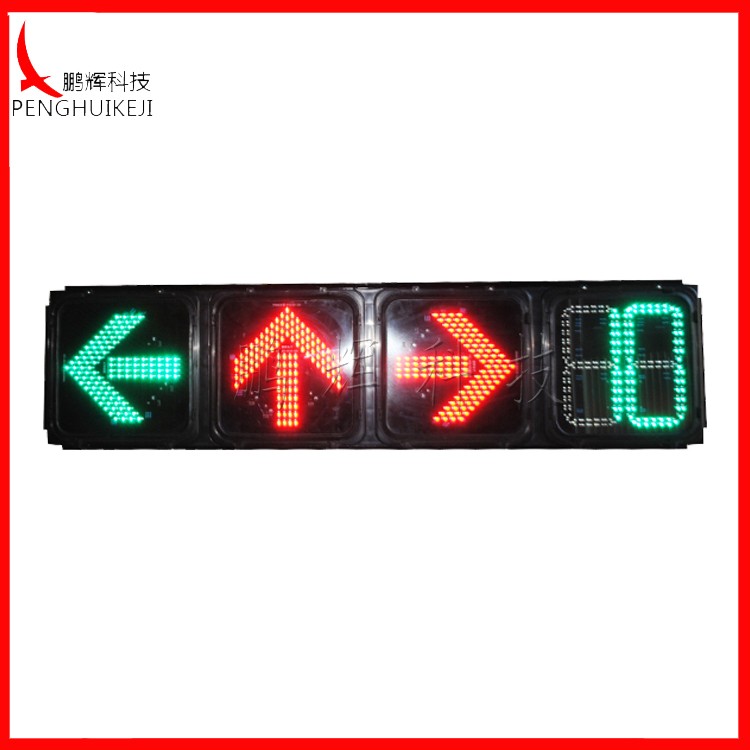 套色箭頭加倒計(jì)時(shí)信號(hào)燈