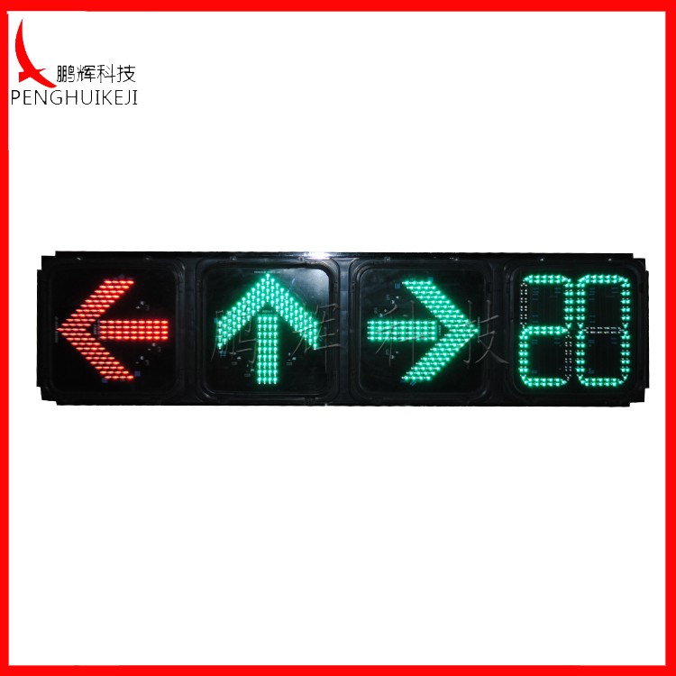 套色箭頭加倒計(jì)時(shí)信號(hào)燈