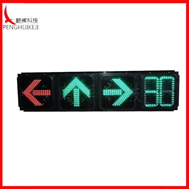 套色箭頭加倒計(jì)時(shí)信號(hào)燈